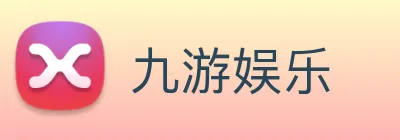 九游娱乐 Logo